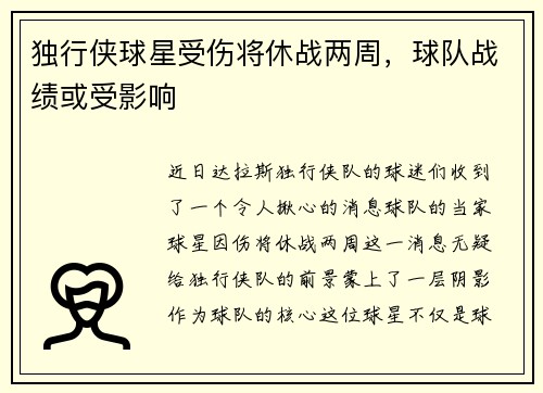 独行侠球星受伤将休战两周，球队战绩或受影响
