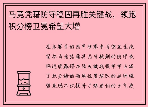马竞凭藉防守稳固再胜关键战，领跑积分榜卫冕希望大增