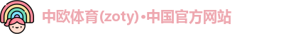 中欧体育